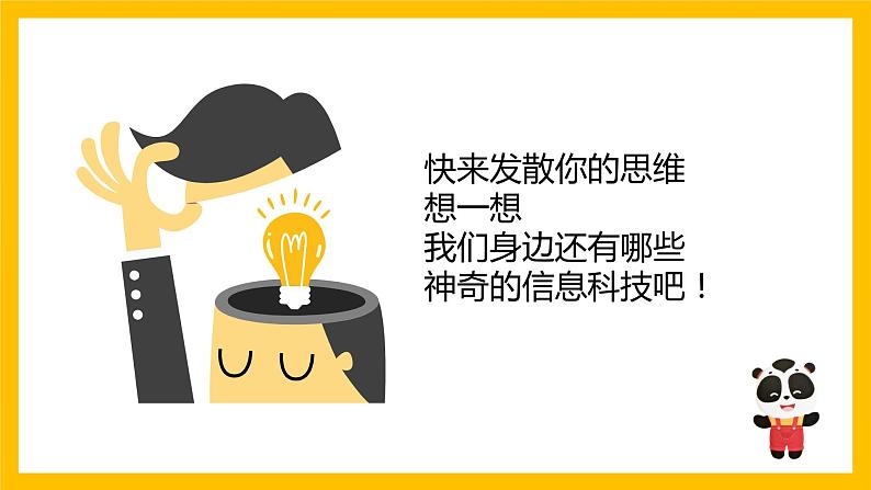 川教版 三年级上册信息技术 1.2智慧科技新生活    课件  （共14张PPT）05