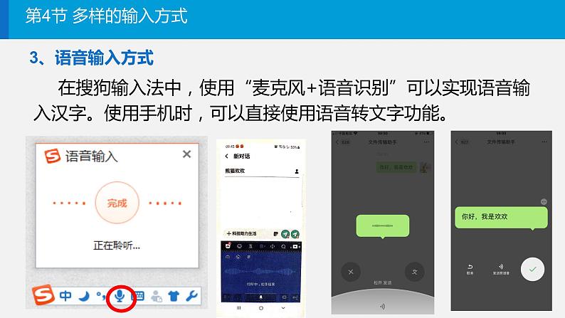 川教版（2019） 三年级上册信息技术 第二单元第4节《多样的输入方式》课件08