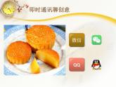 川教版 四年級(jí)上冊(cè)信息技術(shù) 1.1 即時(shí)通訊聊創(chuàng)意 課件PPT