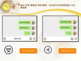 川教版 四年級(jí)上冊(cè)信息技術(shù) 1.1 即時(shí)通訊聊創(chuàng)意 課件PPT