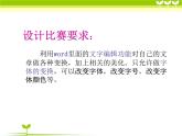 四年级上册信息技术课件－2文字效果显创意