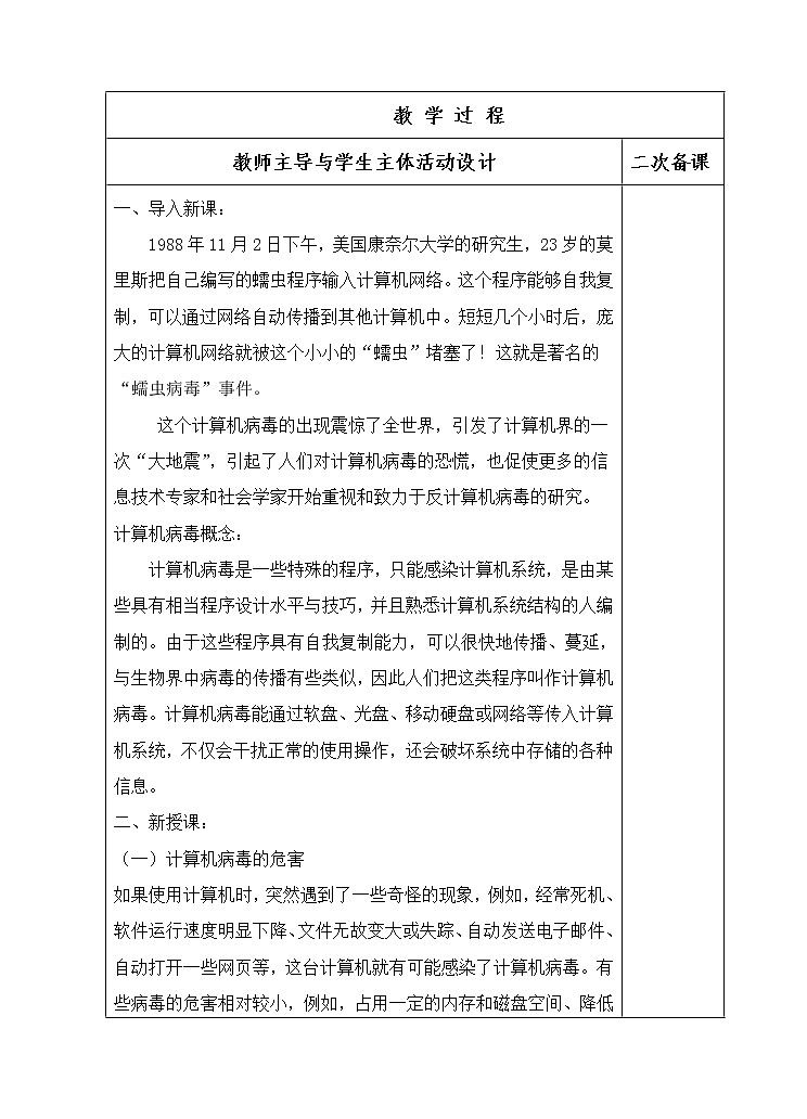 四年级上册信息技术教案－15病毒防治及时做 ｜人教版第2页