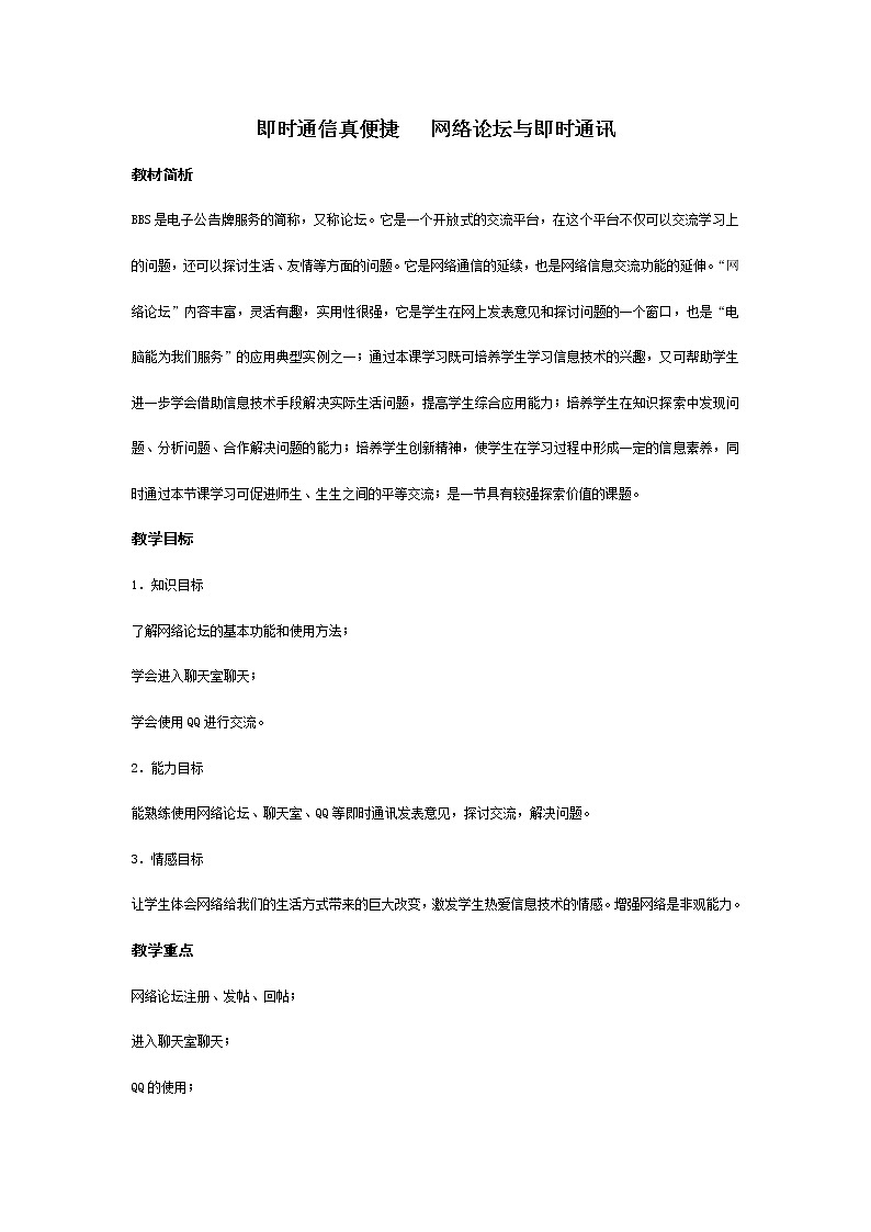 人教版信息技术四上 13 即时通信真便捷 教案01