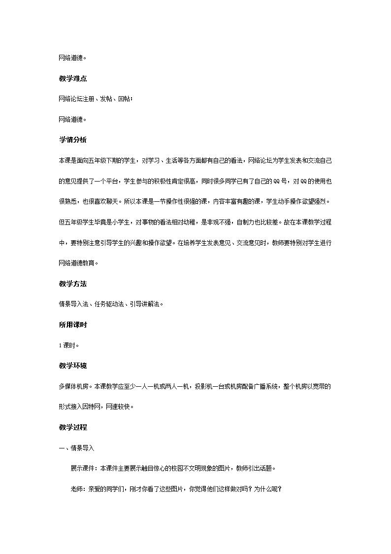 人教版信息技术四上 13 即时通信真便捷 教案02