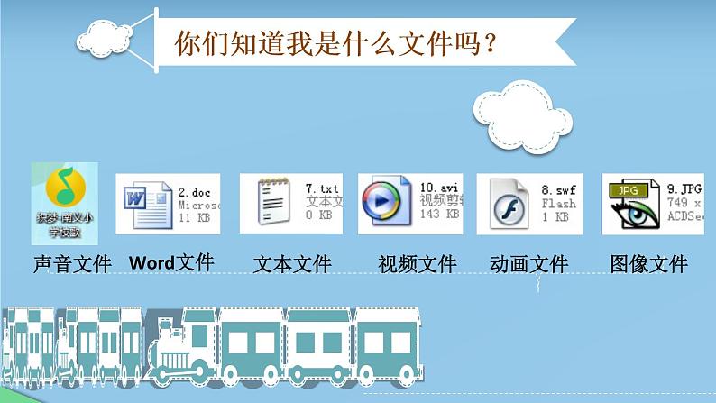 四年级上册信息技术课件－5演示文稿巧播放01