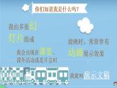 四年级上册信息技术课件－5演示文稿巧播放