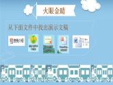 四年级上册信息技术课件－5演示文稿巧播放
