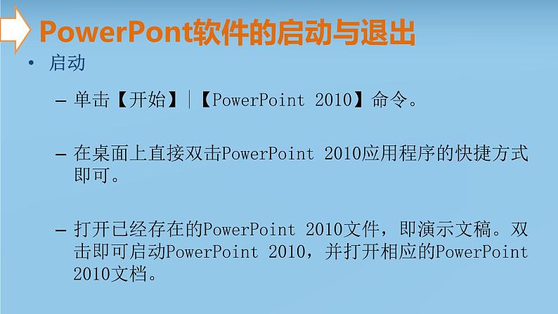 四年级上册信息技术课件－5演示文稿巧播放08