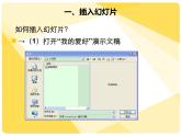 四年级上册信息技术课件－9演示文稿巧编辑