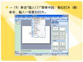四年级上册信息技术课件－9演示文稿巧编辑