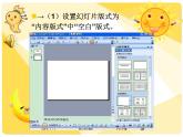 四年级上册信息技术课件－9演示文稿巧编辑