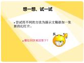 四年级上册信息技术课件－9演示文稿巧编辑