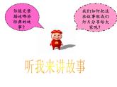 四年级上册信息技术课件－8放映效果我设置