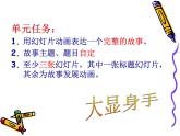 四年级上册信息技术课件－8放映效果我设置