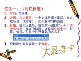 四年级上册信息技术课件－8放映效果我设置