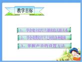 四年级上册信息技术课件－10设动作与超链接