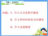 四年级上册信息技术课件－10设动作与超链接