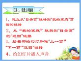 四年级上册信息技术课件－10设动作与超链接