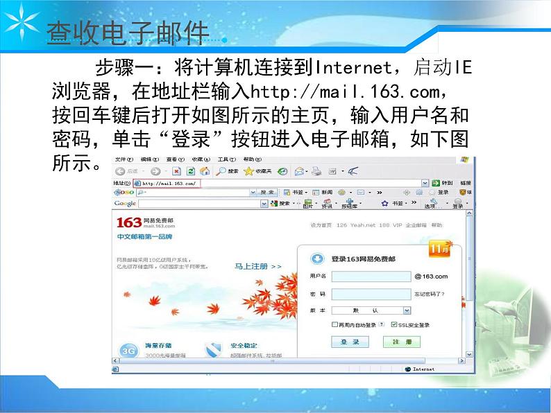 四年级上册信息技术课件－12认认真真管邮件03