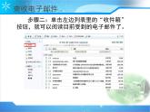 四年级上册信息技术课件－12认认真真管邮件