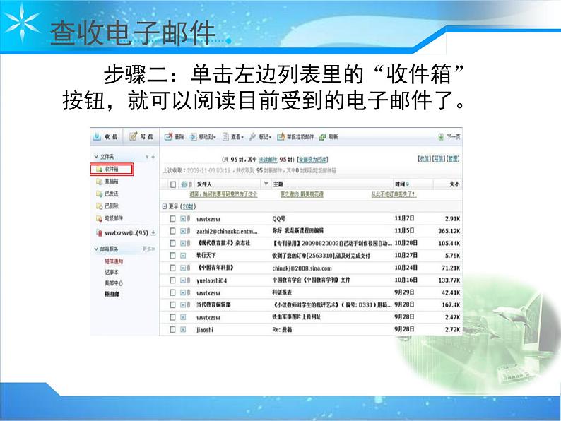 四年级上册信息技术课件－12认认真真管邮件04