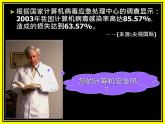 四年级上册信息技术课件－15病毒防治及时做