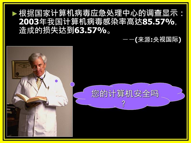 四年级上册信息技术课件－15病毒防治及时做02