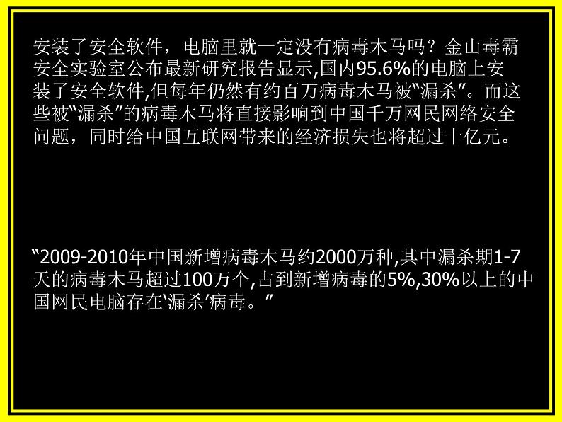 四年级上册信息技术课件－15病毒防治及时做03