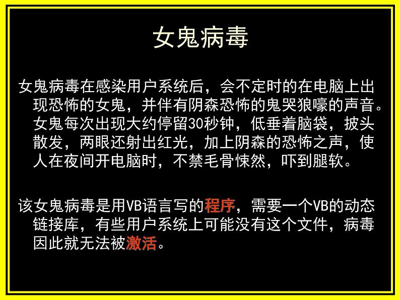 四年级上册信息技术课件－15病毒防治及时做08