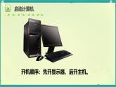 蘇科版三年級上冊  第3課 操作計算機 課件