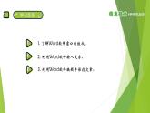 南方版信息技术六上：第1课 编辑文章 PPT课件