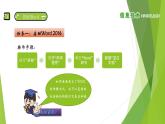 南方版信息技术六上：第1课 编辑文章 PPT课件