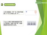 南方版信息技术五上：第8课 好玩绕口令 PPT课件