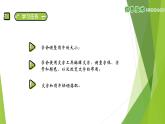 南方版信息技术五上：第11课 图文高手 PPT课件