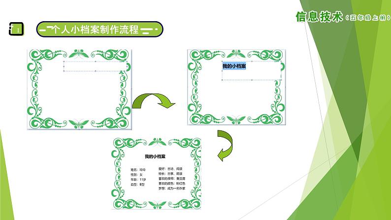 南方版信息技术五上：第11课 图文高手 PPT课件04