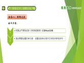 南方版信息技术六上：第4课 修饰体测表 PPT课件