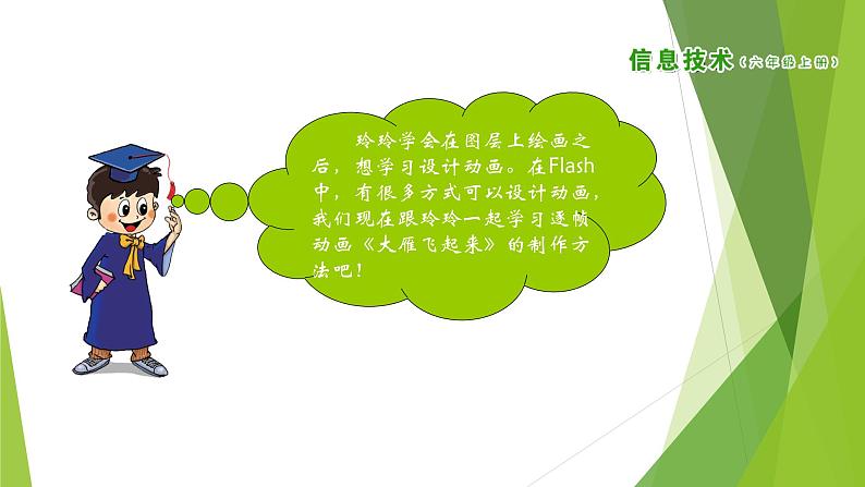 南方版信息技术六上：第8课 大雁飞起来 PPT课件第3页