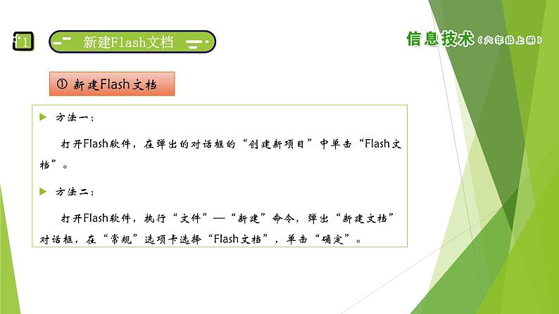 南方版信息技术六上：第8课 大雁飞起来 PPT课件第4页