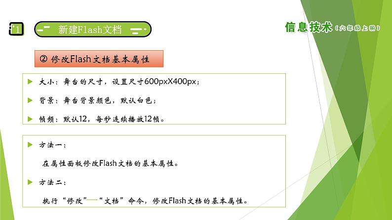 南方版信息技术六上：第8课 大雁飞起来 PPT课件第5页