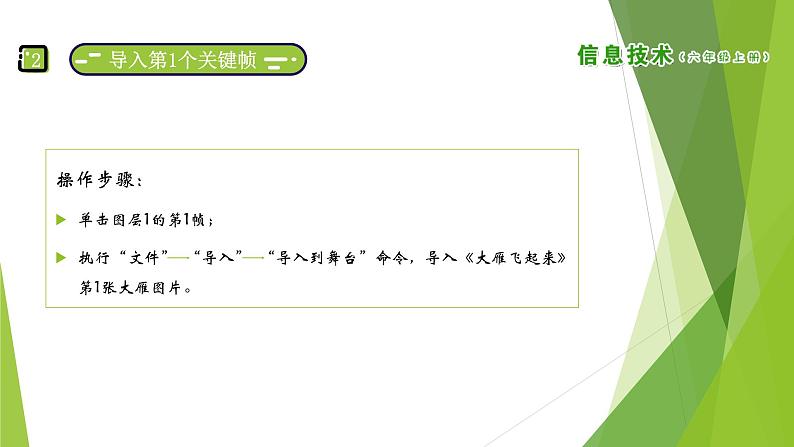 南方版信息技术六上：第8课 大雁飞起来 PPT课件第6页