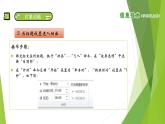 南方版信息技术六上：第11课 让电子作品集动起来 PPT课件
