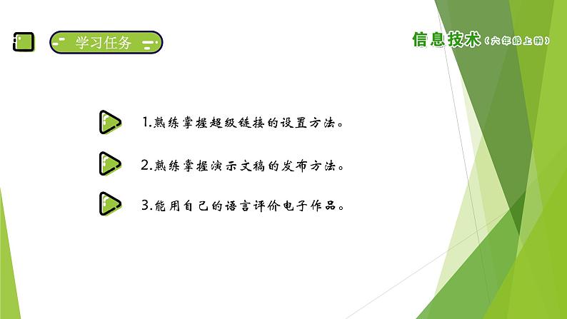 南方版信息技术六上：第12课 展评电子作品集 PPT课件第2页