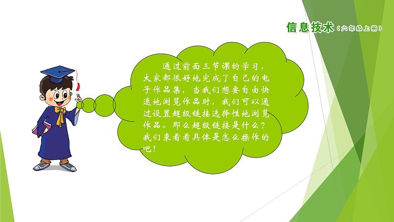 南方版信息技术六上：第12课 展评电子作品集 PPT课件第3页