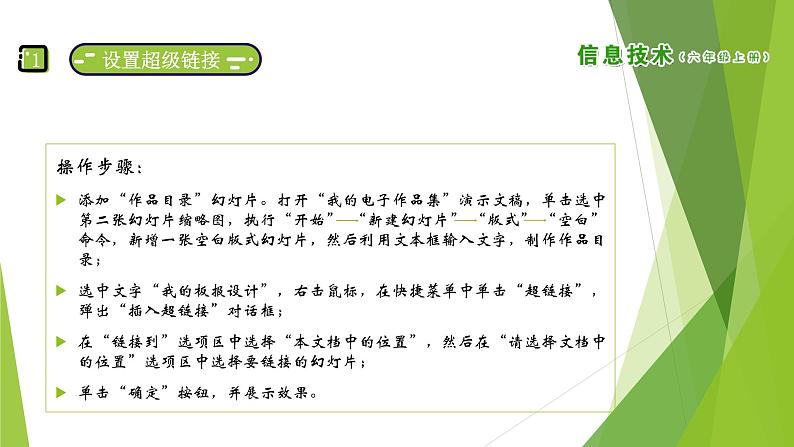 南方版信息技术六上：第12课 展评电子作品集 PPT课件第4页