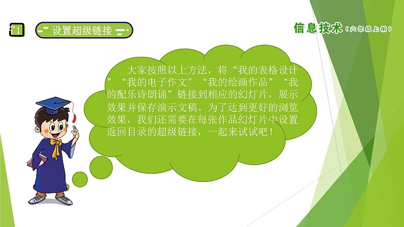 南方版信息技术六上：第12课 展评电子作品集 PPT课件第5页