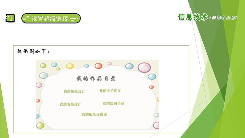 南方版信息技术六上：第12课 展评电子作品集 PPT课件第6页