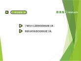 南方版信息技术五上：第3课 强大的信息处理工具 PPT课件