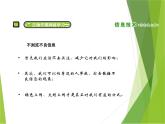 南方版信息技术五上：第4课 信息社会文明人 PPT课件