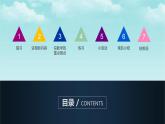 人教版信息技术四年级下册 第2课文档美化初体验（课件+教案）