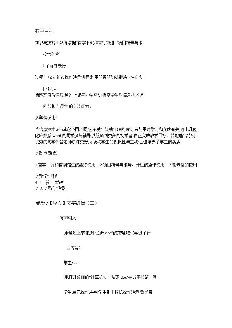 人教版信息技术四年级下册 第2课文档美化初体验（课件+教案）01